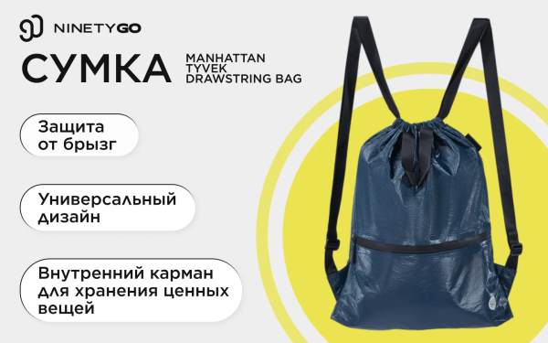 Купить Сумка NINETYGO Manhattan Tyvek  Drawstring Bag синяя-6.png